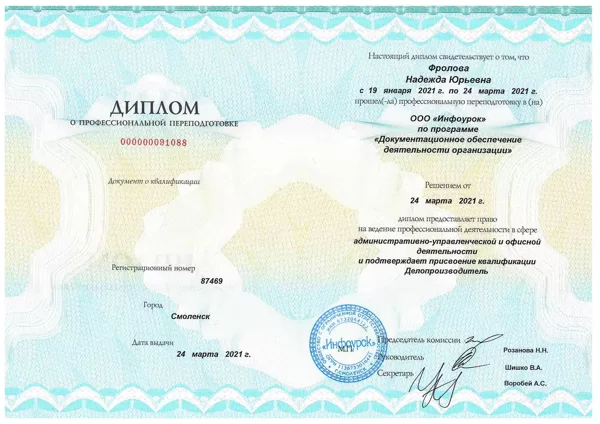 Переподготовка