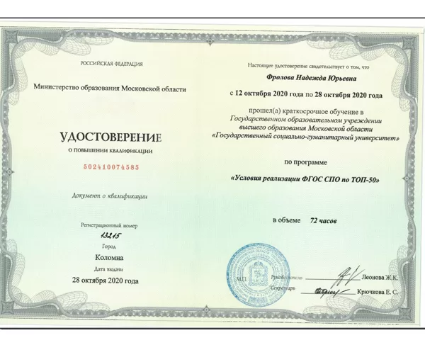 Повышение квалификации